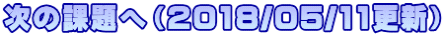 ̉ۑցi2018/05/11XVj